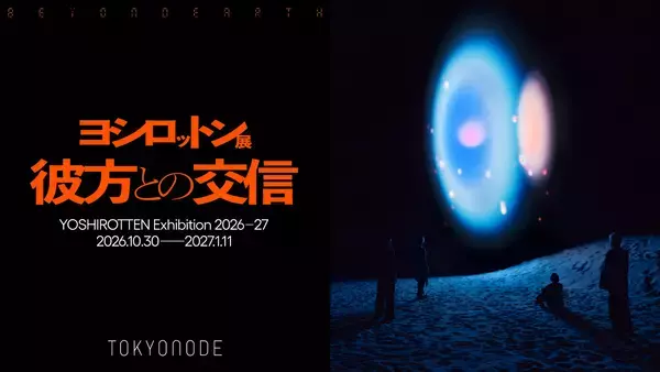 YOSHIROTTEN過去最大規模個展『彼方との交信』開催。TOKYO NODE GALLERYが「宇宙船」に