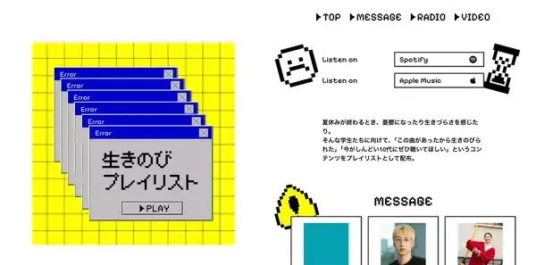 夏休み明けが憂鬱な10代に向け「生きのびプレイリスト」公開。朝井リョウ、和田彩花らが選曲