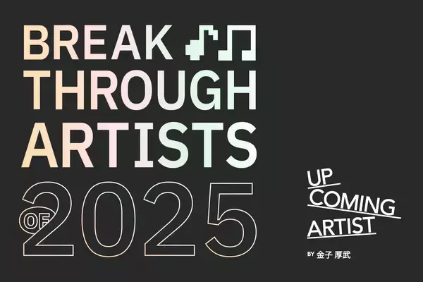 2025年、活躍した若手アーティストは？Chevon、Billyrrom、kurayamisakaら【up coming artist特別回】
