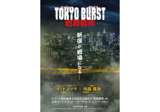マ・ドンソク×内田英治監督『TOKYO BURST-犯罪都市-』初夏公開。舞台は新宿・歌舞伎町