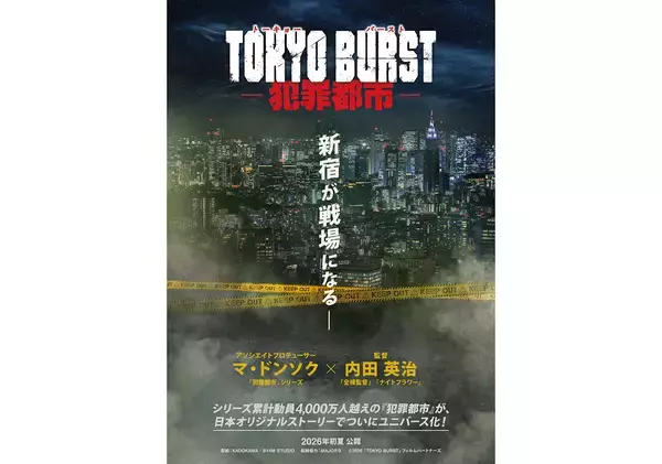 マ・ドンソク×内田英治監督『TOKYO BURST-犯罪都市-』初夏公開。舞台は新宿・歌舞伎町