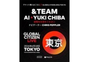貧困撲滅を目指す『Global Citizen Live: Tokyo』に&amp;TEAM、AI、千葉雄喜が出演