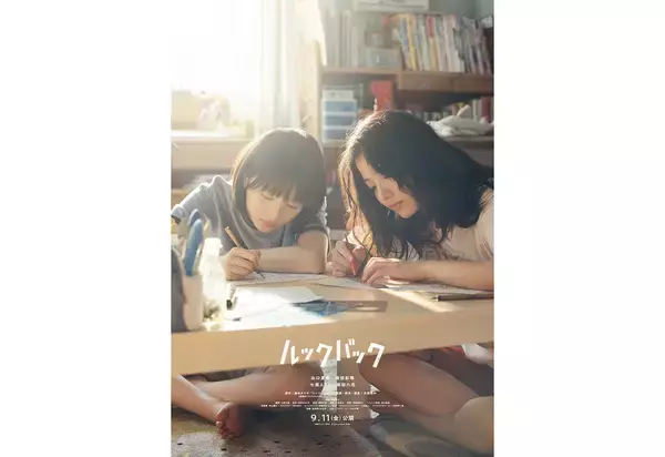 出口夏希＆蒔田彩珠W主演。是枝裕和監督の実写映画『ルックバック』9月11日公開