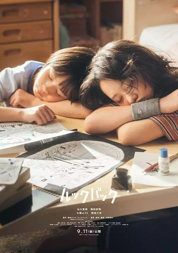 「出口夏希＆蒔田彩珠W主演。是枝裕和監督の実写映画『ルックバック』9月11日公開」の画像