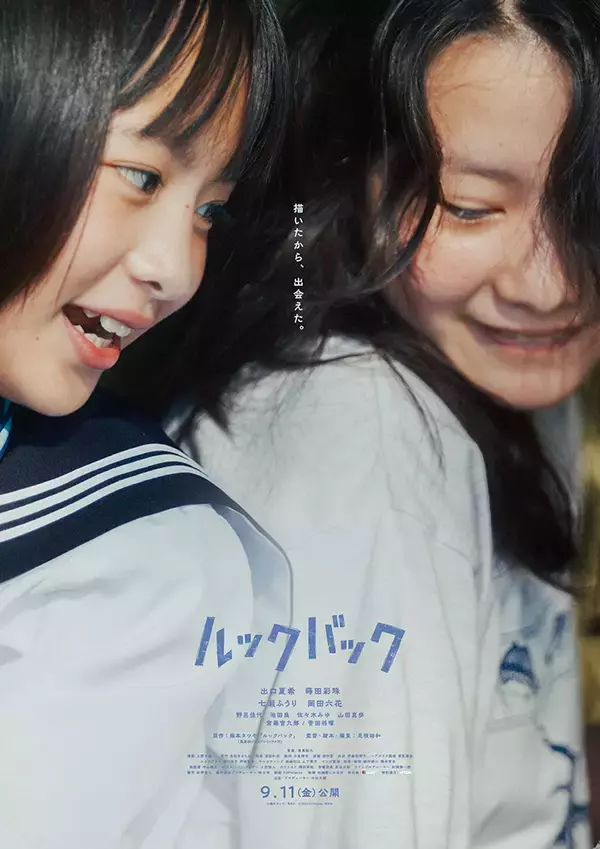 「出口夏希＆蒔田彩珠W主演『ルックバック』に菅田将暉、宮藤官九郎、野呂佳代ら。本予告映像到着」の画像