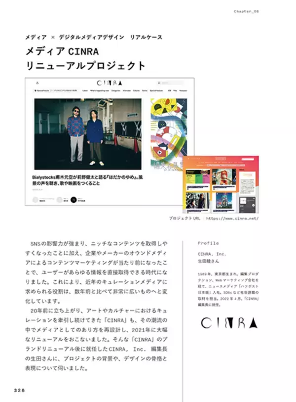 「先端デザインを俯瞰、田渕将吾の著書『デジタルメディアデザイン⾒本帳』が6月刊行」の画像