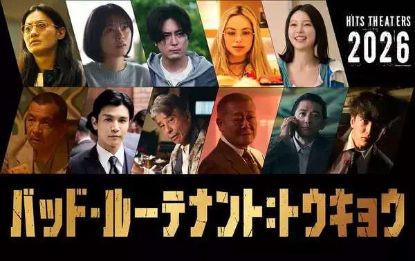 「小栗旬×リリー・ジェームズ主演、三池崇史監督『バッド・ルーテナント：トウキョウ』2026年公開」の画像
