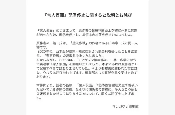 小学館マンガワン問題の経緯まとめ。発端となった訴訟から公式声明までを時系列で追う