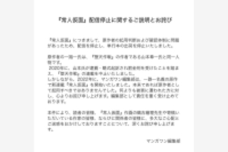 小学館マンガワン問題の経緯まとめ。発端となった訴訟から公式声明までを時系列で追う