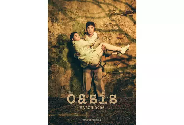 丸山隆平主演の舞台『oasis』3月から上演、共演に菅原小春ら。イ・チャンドン監督の映画を舞台化