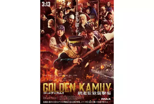 山﨑賢人主演『ゴールデンカムイ 網走監獄襲撃編』主題歌は10-FEETの新曲“壊れて消えるまで”