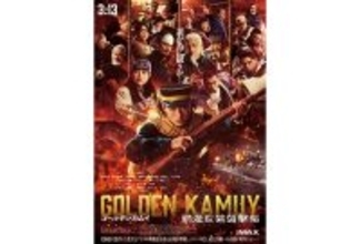 山﨑賢人主演『ゴールデンカムイ 網走監獄襲撃編』主題歌は10-FEETの新曲“壊れて消えるまで”