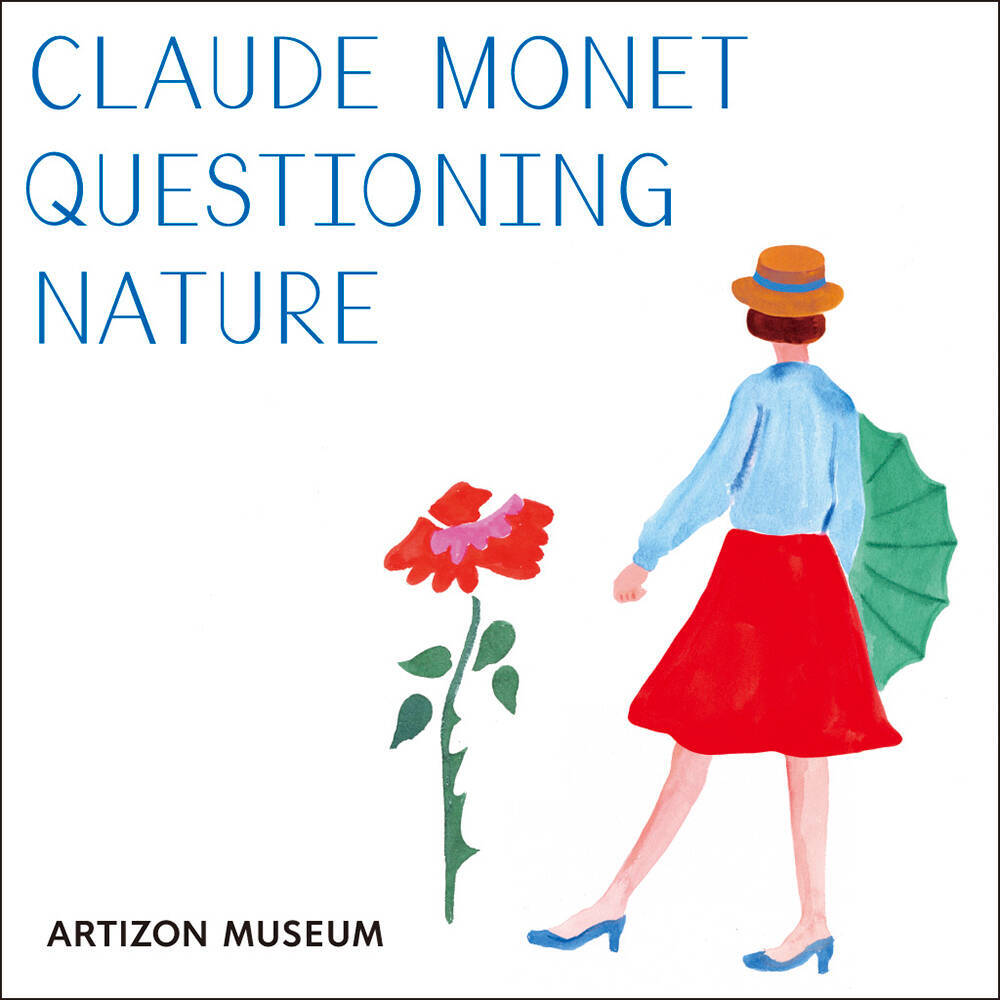 モネ没後100年『クロード・モネ -風景への問いかけ』展が2月7日からアーティゾン美術館で開催