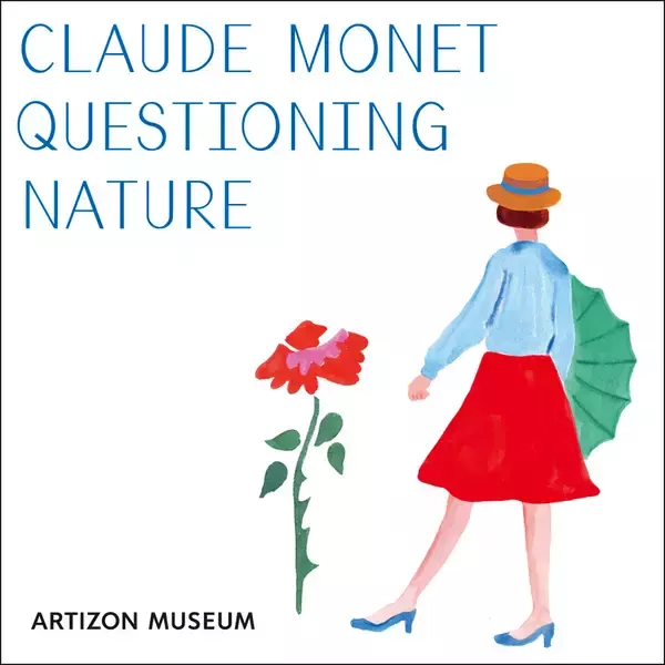 「モネ没後100年『クロード・モネ -風景への問いかけ』展が2月7日からアーティゾン美術館で開催」の画像