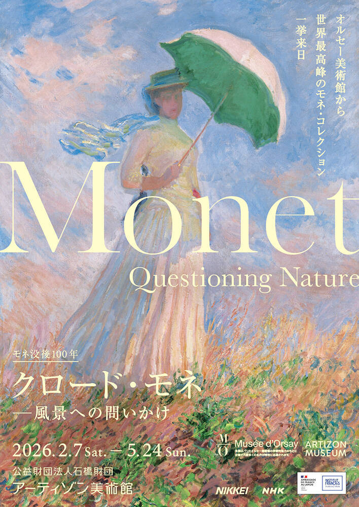 モネ没後100年『クロード・モネ -風景への問いかけ』展が2月7日からアーティゾン美術館で開催