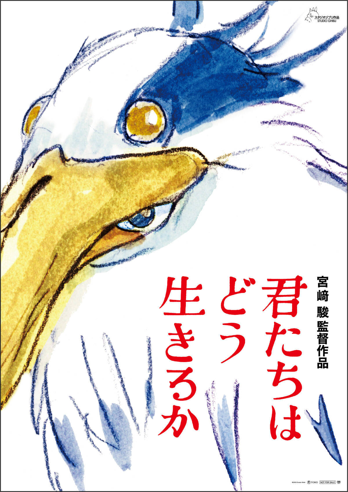宮﨑駿監督『君たちはどう生きるか』を民俗学から読む。鳥と異界、「産屋」のタブー、ワラワラについて