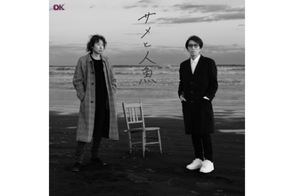 岡村和義の新曲“サメと人魚”が4月17日にリリース&PV公開