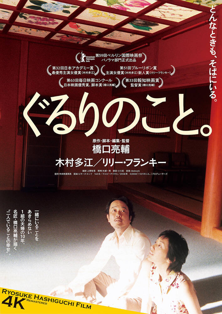 橋口亮輔監督『ハッシュ！』『ぐるりのこと。』4Kリマスター版が7月公開。予告編到着
