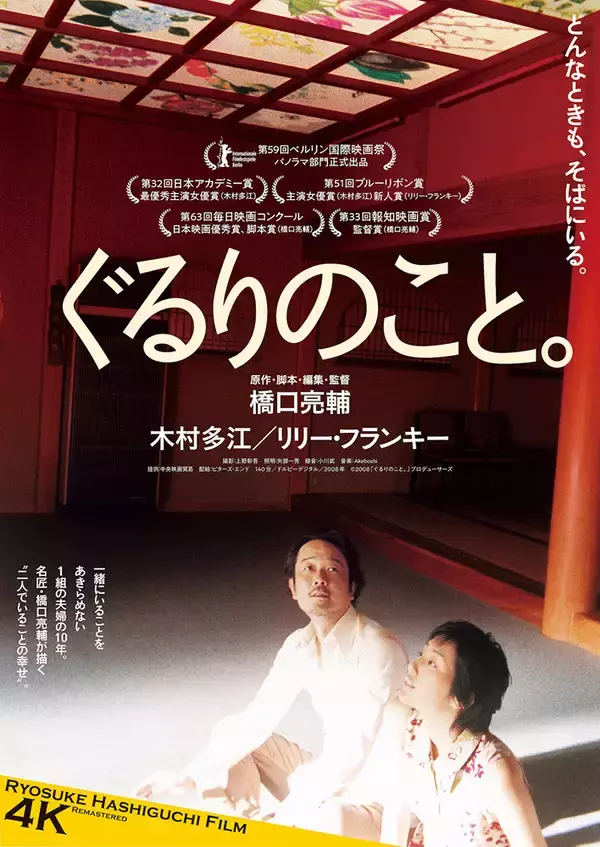 「橋口亮輔監督『ハッシュ！』『ぐるりのこと。』4Kリマスター版が7月公開。予告編到着」の画像