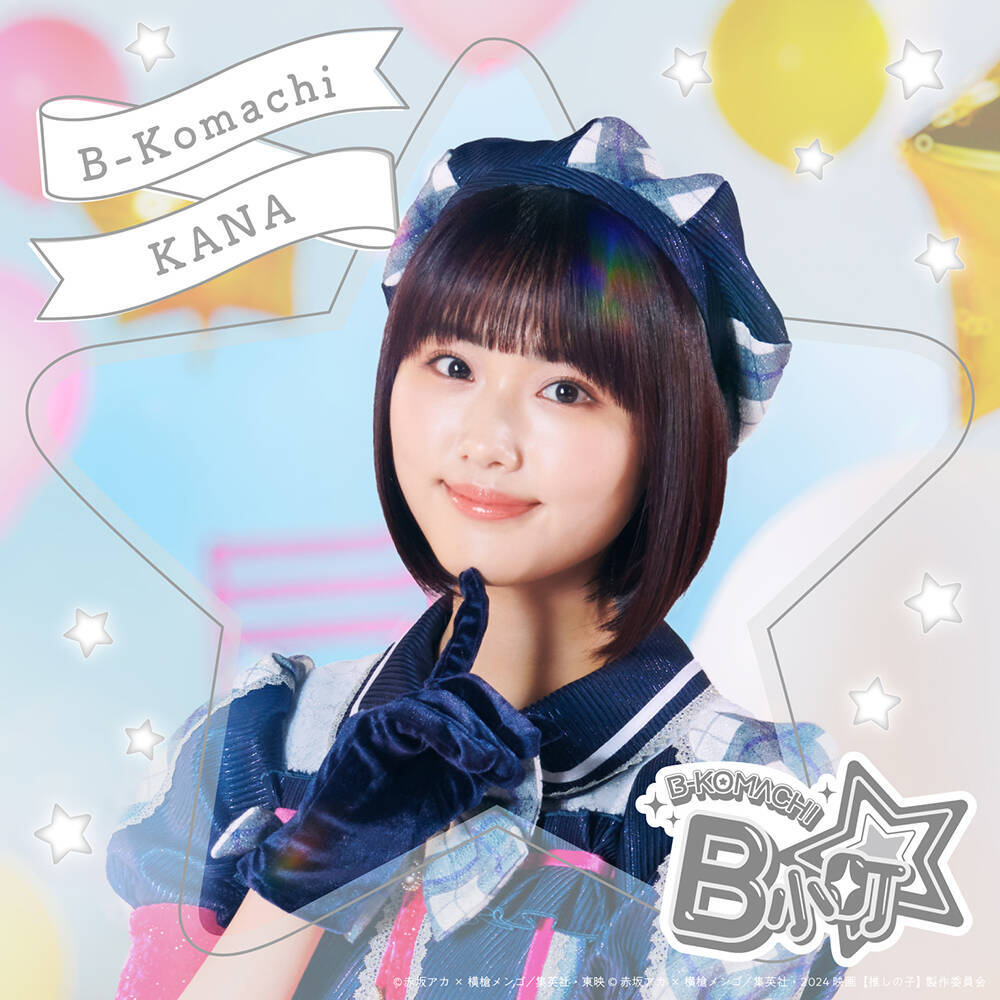 実写版『【推しの子】』齊藤なぎさ、原菜乃華、あのが「B小町」としてプロモーション活動スタート