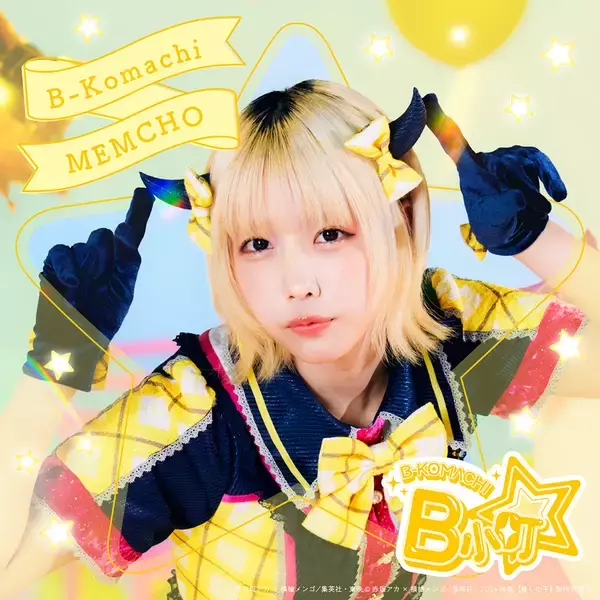 「実写版『【推しの子】』齊藤なぎさ、原菜乃華、あのが「B小町」としてプロモーション活動スタート」の画像