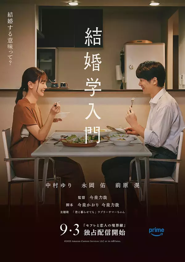 「Prime Video『セフレと恋人の境界線』山下美月、中村ゆり、中田青渚ら出演の予告編公開」の画像