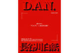 「D.A.N.×長谷川白紙の初ツーマンライブが8月21日にSpotify O-EASTで開催」の画像1