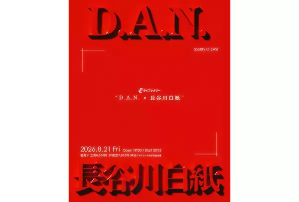 D.A.N.×長谷川白紙の初ツーマンライブが8月21日にSpotify O-EASTで開催