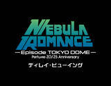 「Perfume東京ドーム公演の模様を全国の映画館でディレイビューイング」の画像1