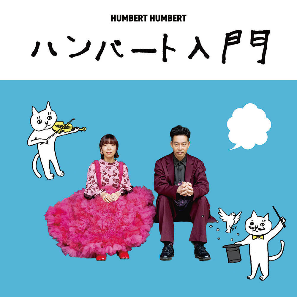 紅白初出場、ハンバート ハンバートの音楽と言葉の力とは？ 『ばけばけ』OPから紐解く