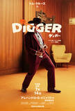 「トム・クルーズ45年の軌跡を辿る『DIGGER／ディガー』予告編＆トリプルティザーポスター到着」の画像2