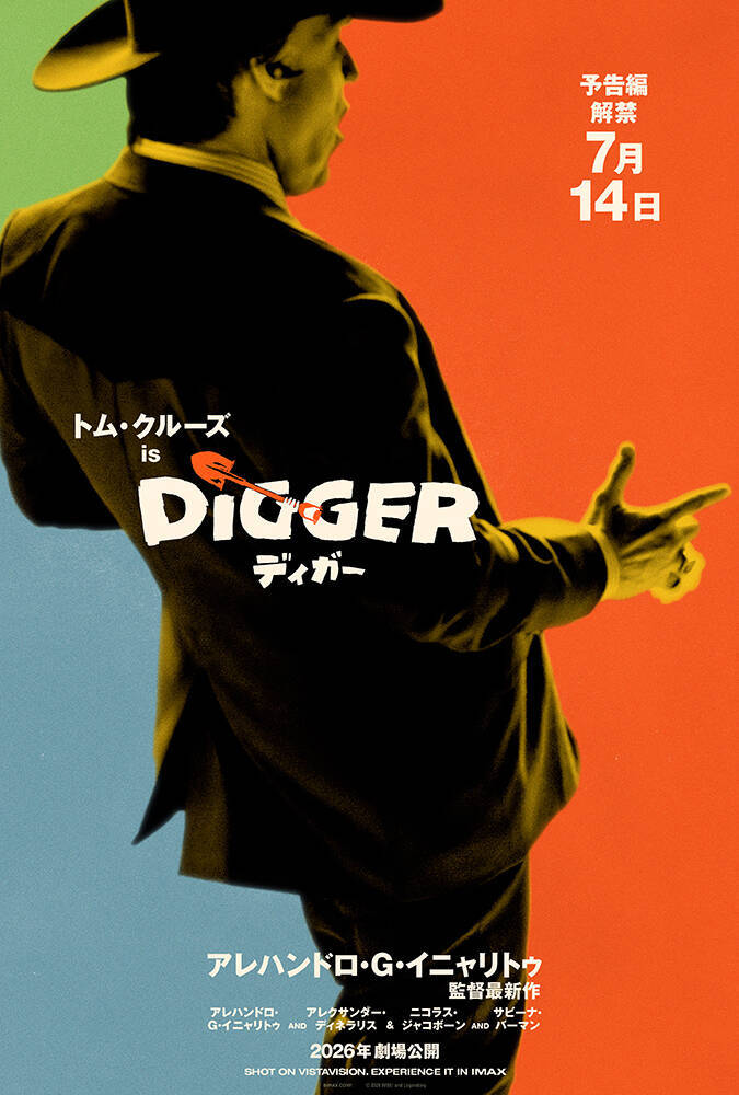 トム・クルーズ45年の軌跡を辿る『DIGGER／ディガー』予告編＆トリプルティザーポスター到着