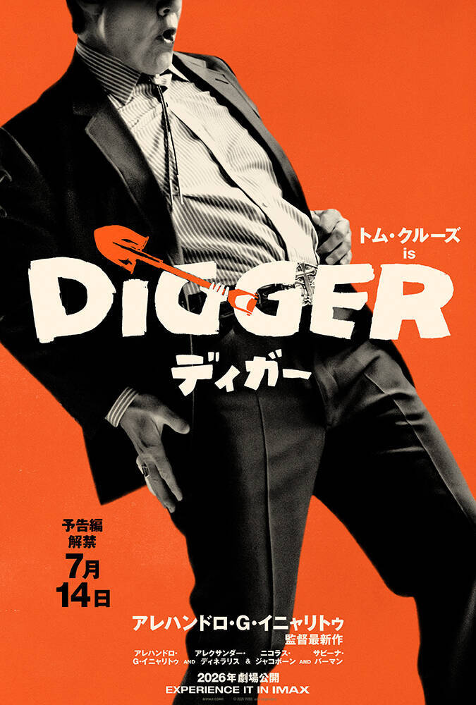 トム・クルーズ45年の軌跡を辿る『DIGGER／ディガー』予告編＆トリプルティザーポスター到着