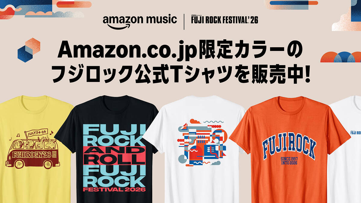フジロック今年もAmazonで全世界無料独占ライブ配信