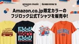 「フジロック今年もAmazonで全世界無料独占ライブ配信」の画像2