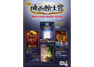 『映画館大賞』受賞作を再上映。『国宝』『劇場版「鬼滅の刃」無限城編 第一章 猗窩座再来』など4作品