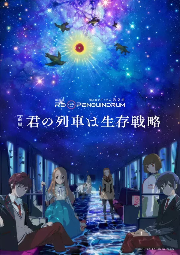 「『輪るピングドラム』15周年記念、星野リリィ描き下ろしイラスト公開。テレビアニメ無料配信も」の画像