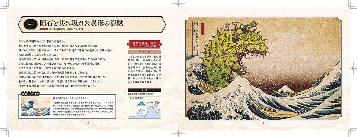 葛飾北斎『冨嶽三十六景』にクトゥルフ神話の邪神が降臨。書籍『邪神三十六景』が3月刊行