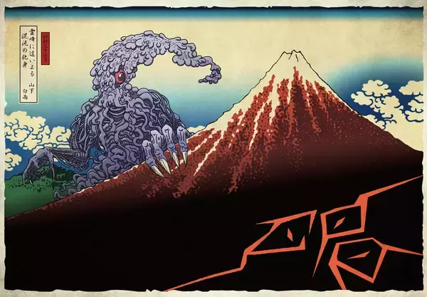 「葛飾北斎『冨嶽三十六景』にクトゥルフ神話の邪神が降臨。書籍『邪神三十六景』が3月刊行」の画像