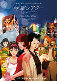 「『今 敏シアター』が1月2日からシネクイントで開催。『パプリカ』『PERFECT BLUE』など4作品上映」の画像7