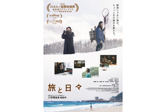 シム・ウンギョン、堤真一、河合優実ら出演。三宅唱監督『旅と日々』本予告編到着