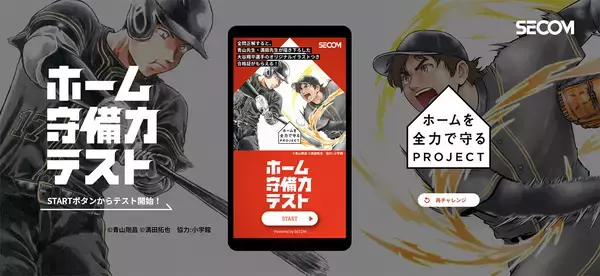 「大谷翔平を『名探偵コナン』青山剛昌＆『MAJOR』満田拓也が描き下ろし」の画像