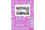 「『新語・流行語大賞』ノミネート発表。「国宝」「教皇選挙」「ミャクミャク」「ラブブ」など30語」の画像1