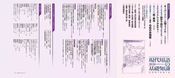 「『新語・流行語大賞』ノミネート発表。「国宝」「教皇選挙」「ミャクミャク」「ラブブ」など30語」の画像