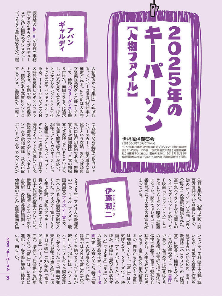 『新語・流行語大賞』ノミネート発表。「国宝」「教皇選挙」「ミャクミャク」「ラブブ」など30語