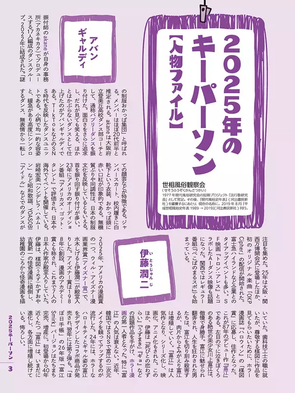 「『新語・流行語大賞』ノミネート発表。「国宝」「教皇選挙」「ミャクミャク」「ラブブ」など30語」の画像