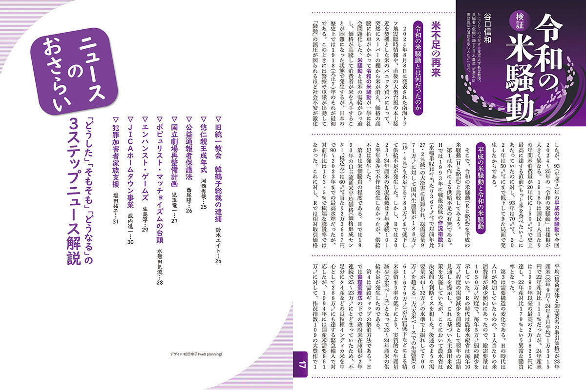 『新語・流行語大賞』ノミネート発表。「国宝」「教皇選挙」「ミャクミャク」「ラブブ」など30語