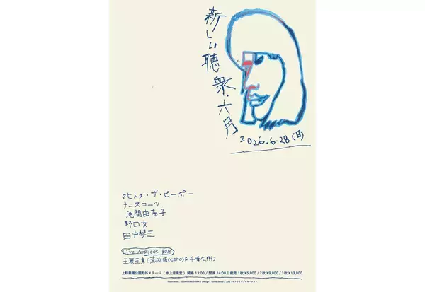 『新しい聴衆・六月』が6月28日開催。マヒトゥ・ザ・ピーポー、野口文、王睘 土竟らが出演