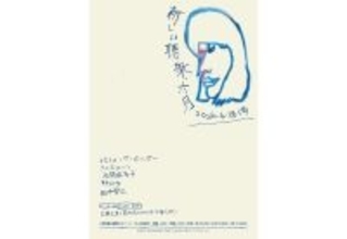 『新しい聴衆・六月』が6月28日開催。マヒトゥ・ザ・ピーポー、野口文、王睘 土竟らが出演