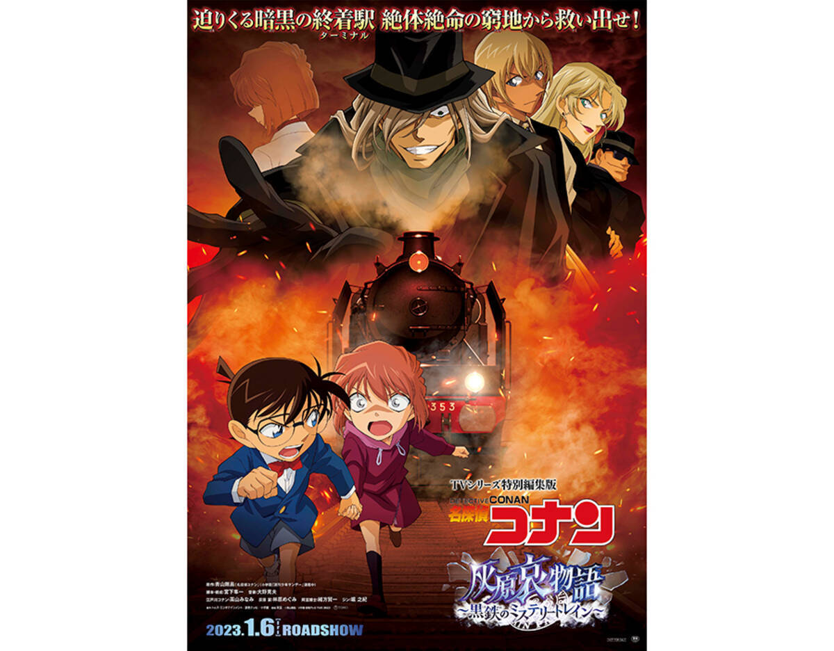 名探偵コナン 灰原哀の過去に迫るテレビシリーズ特別編集版が1月6日に劇場公開 22年12月7日 エキサイトニュース
